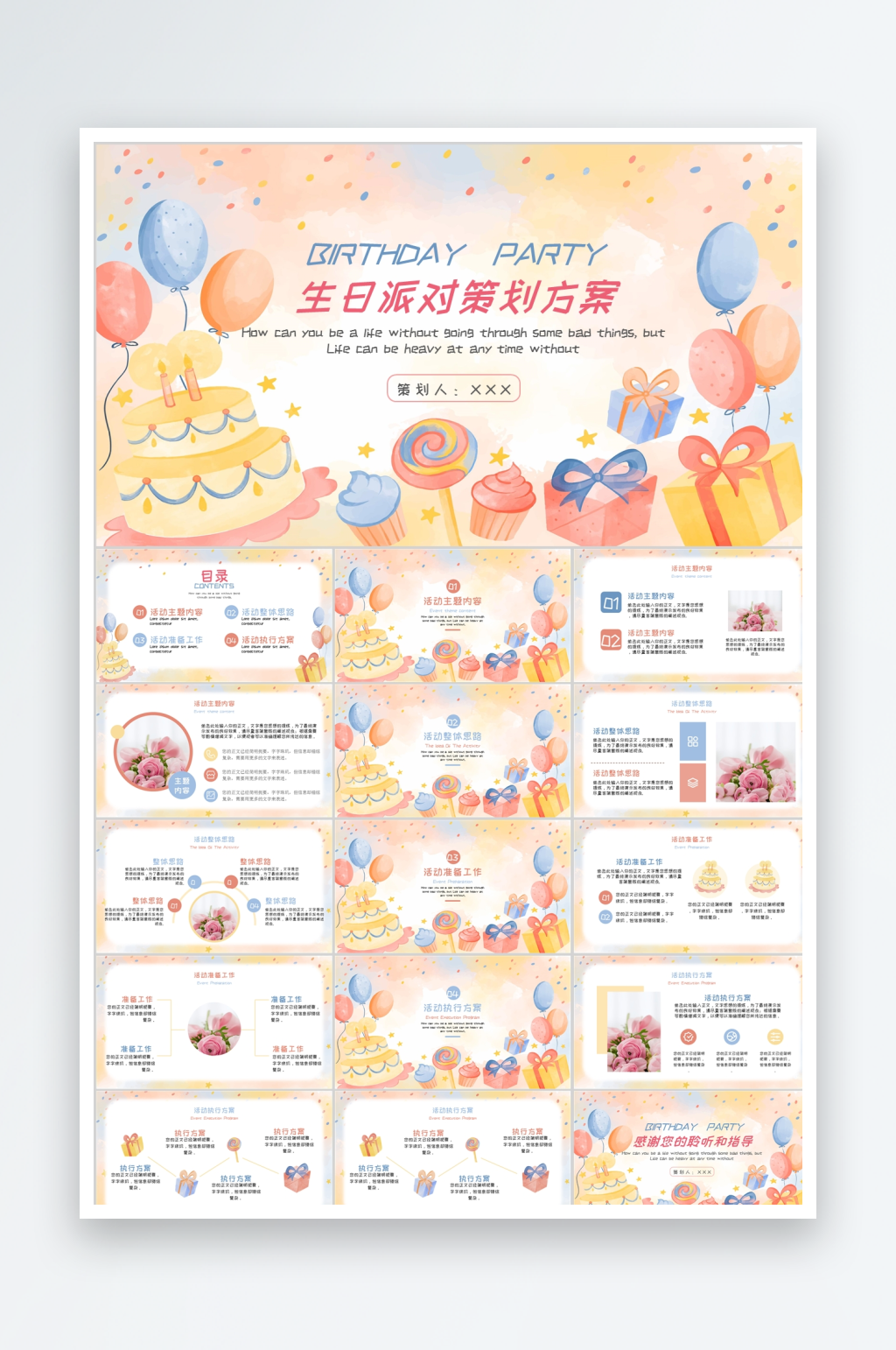 橙色淡雅水彩风生日派对策划方案ppt素材