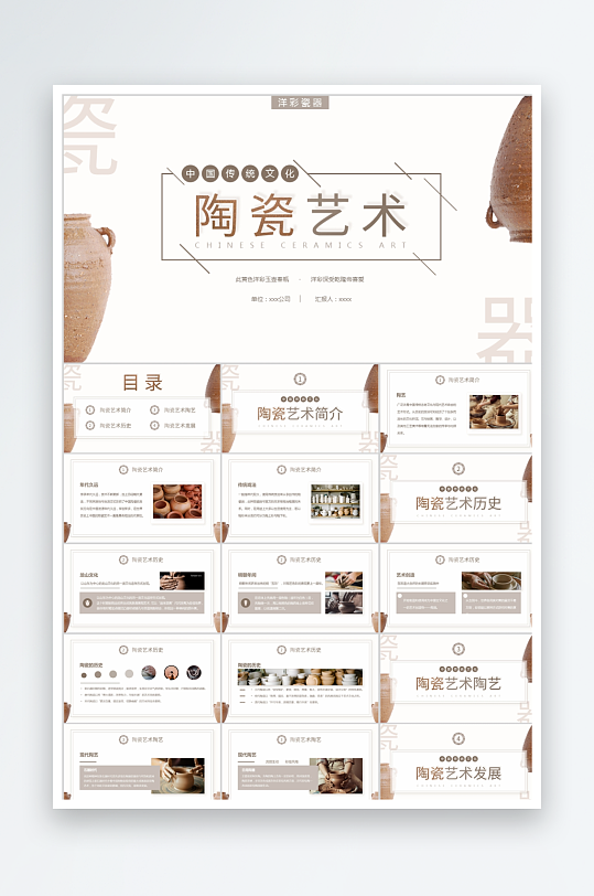 棕色简约中国瓷器ppt-众图网