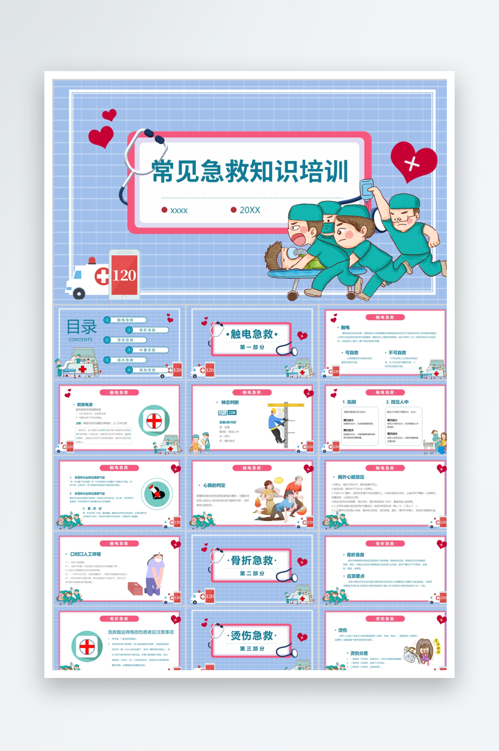 藍(lán)色簡約卡通急救知識培訓(xùn)ppt素材