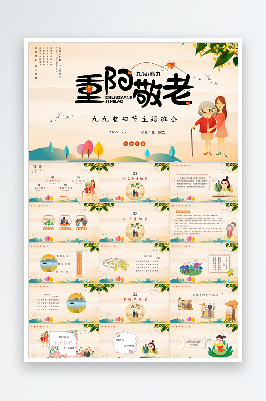 黄色简约卡通重阳节节日ppt-众图网