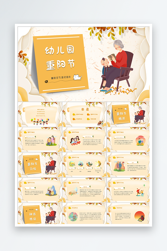 黄色简约卡通重阳节节日ppt-众图网
