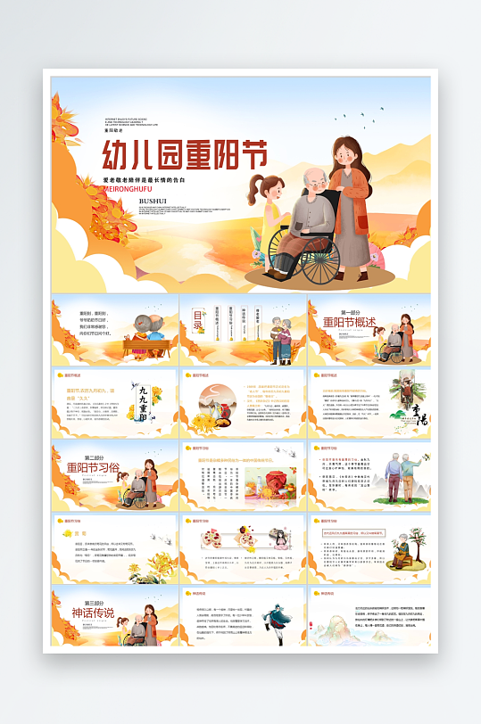 黄色简约卡通重阳节节日ppt-众图网