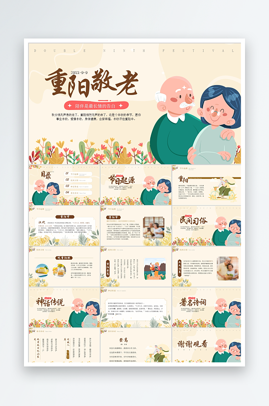 黄色简约重阳节节日ppt-众图网