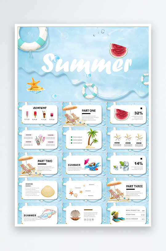 蓝色简约小清新夏天主题通用ppt-众图网