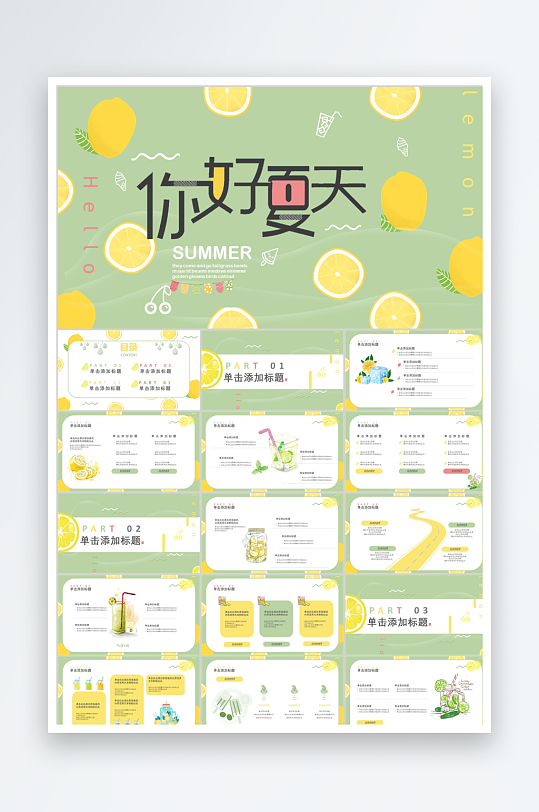 小清新简约夏天主题通用ppt-众图网