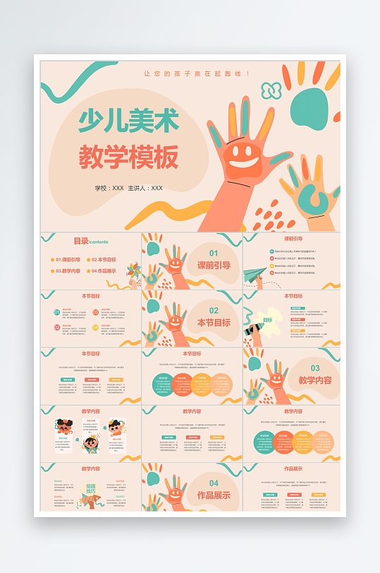 多彩简约美术教学课件ppt-众图网