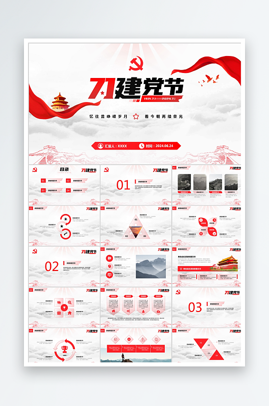 简约风七一建党节PPT模板-众图网