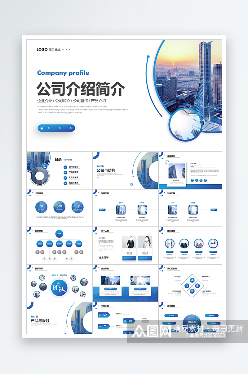 蓝色简约公司介绍简介ppt素材下载-众图网