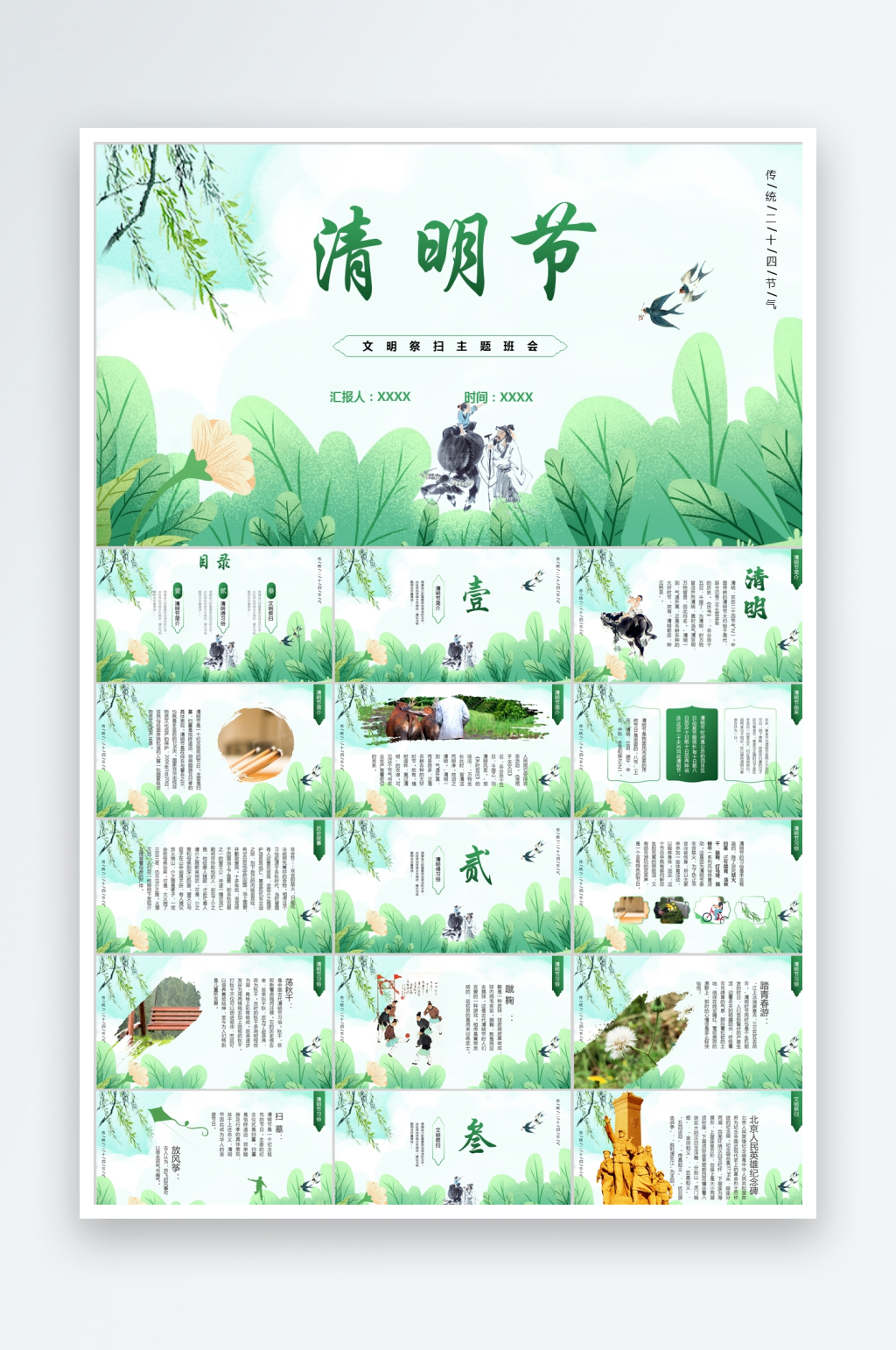 清明节文明祭扫主题班会PPT模板素材