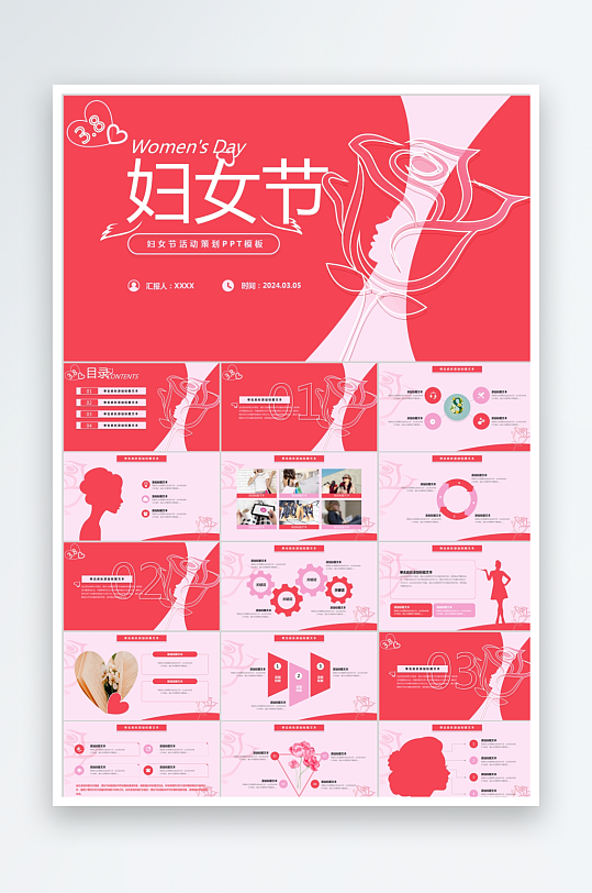 简约线条38妇女节活动策划PPT模板-众图网
