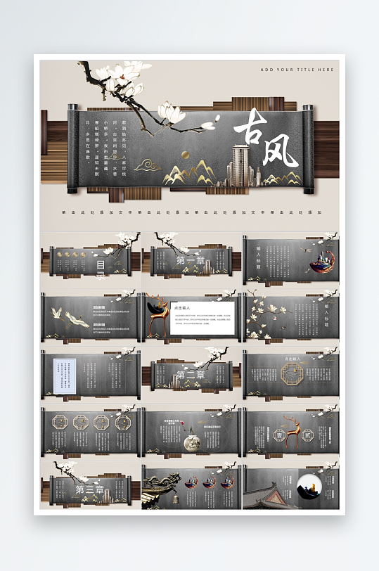 古韵中国风通用ppt-众图网