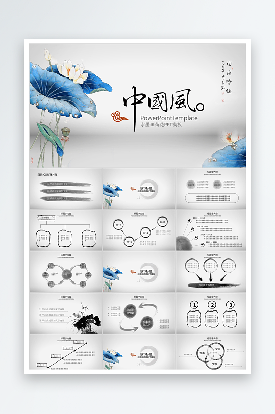 蓝色古韵中国风通用ppt-众图网