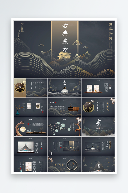 古典东方古韵中国风通用ppt