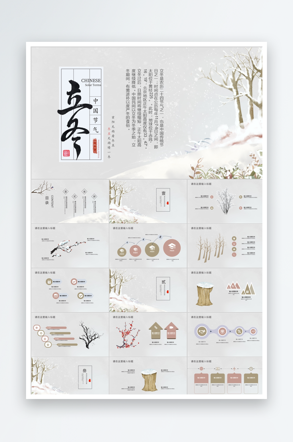 多彩简约中国风立冬节气ppt素材