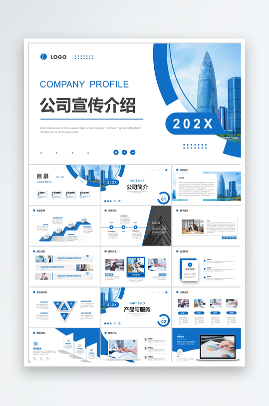 蓝色风企业宣传公司业务介绍PPT模板素材下载-众图网