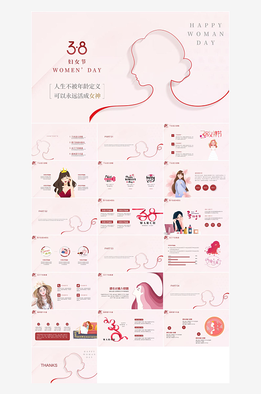 粉色简约妇女节ppt-众图网