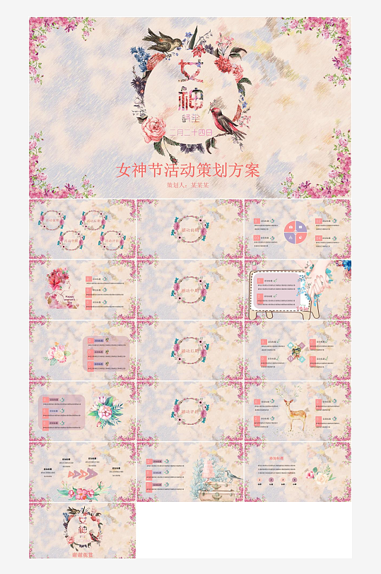 粉色简约妇女节ppt-众图网