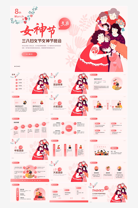 粉色简约清新妇女节ppt-众图网