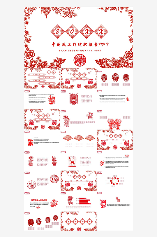 红色中国风传统花纹工作汇报ppt