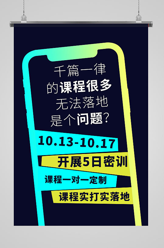主题课程海报图片-主题课程海报设计素材-主题课程海报模板下载