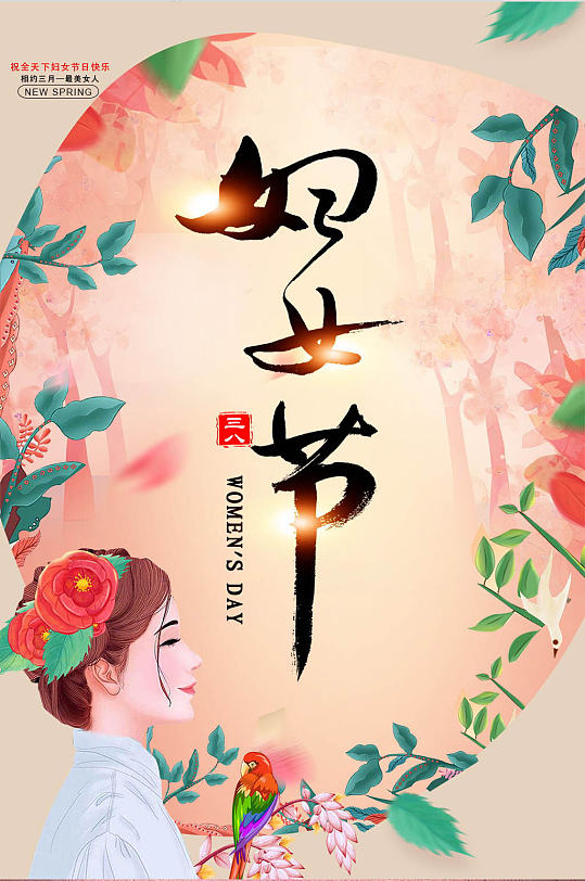 卡通妇女节背景图片-卡通妇女节背景设计素材-卡通妇女节背景模板下载