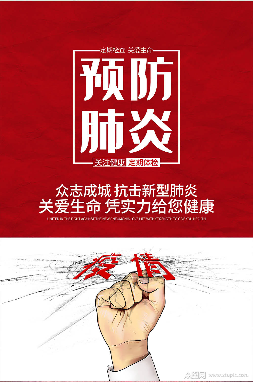 抗击肺炎抗击疫情海报