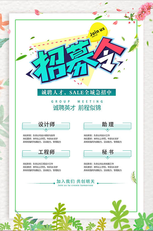 小清新招募令春季校园招聘海报