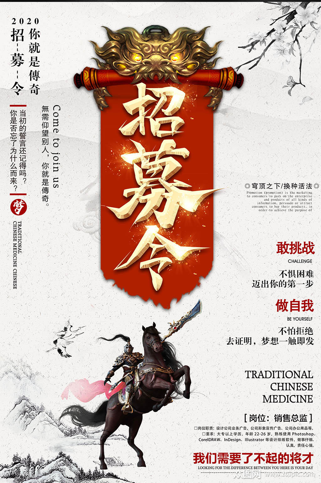 中国风招募令招聘海报模板下载-编号36320-众图网