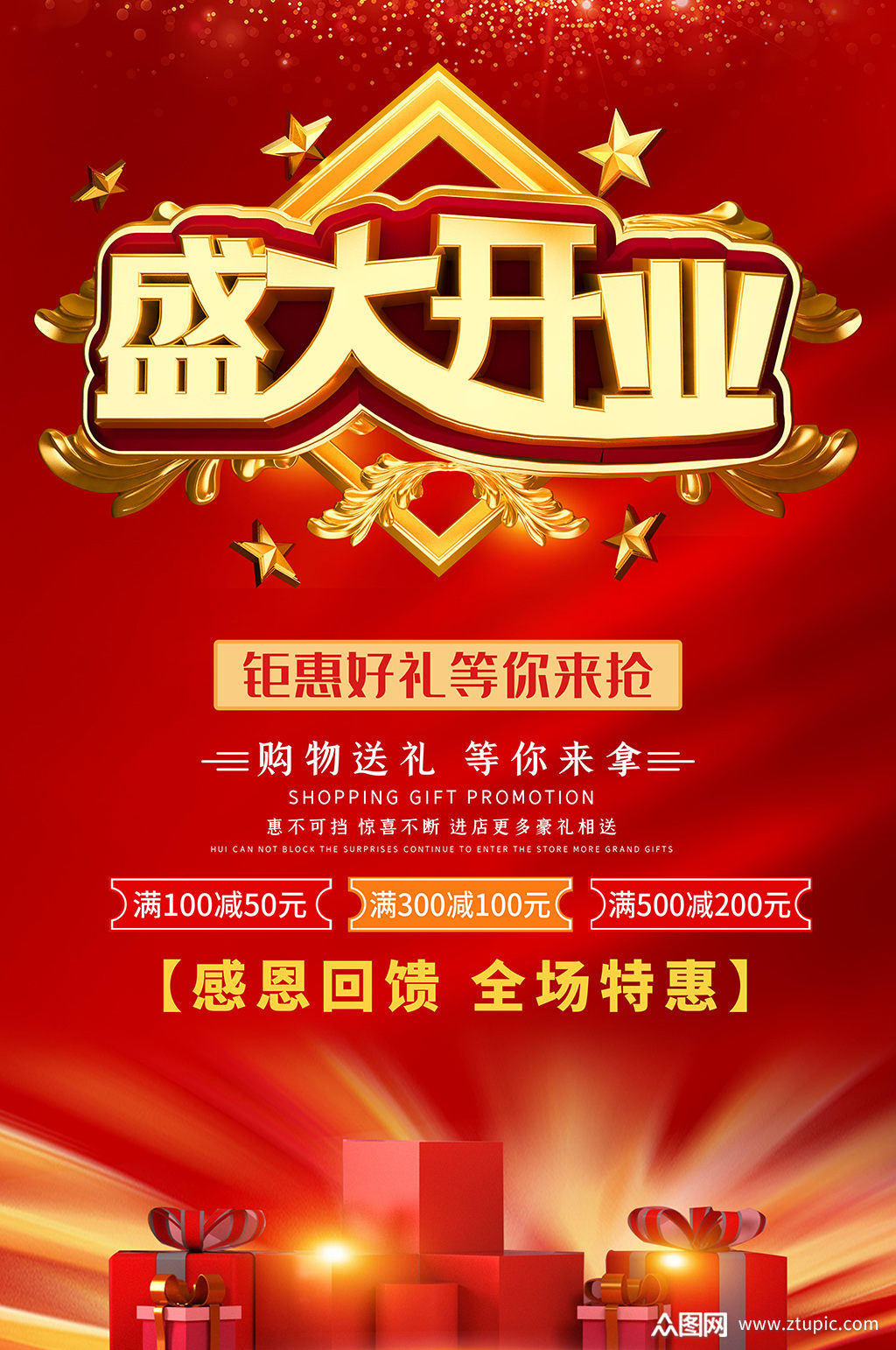 盛大开业红色海报模板下载-编号37224-众图网