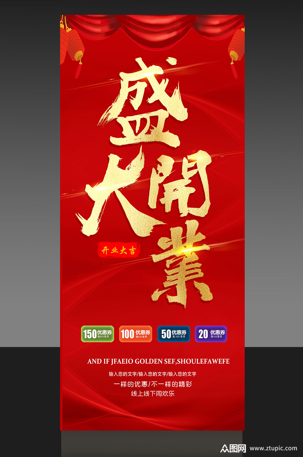 盛大开业红色喜庆易拉宝展架