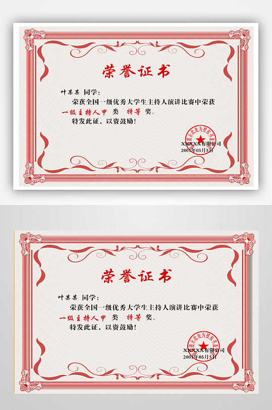 荣誉证书授权书-众图网