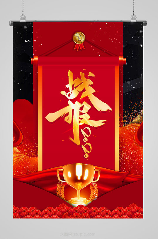 红色大气背景公司战报喜报