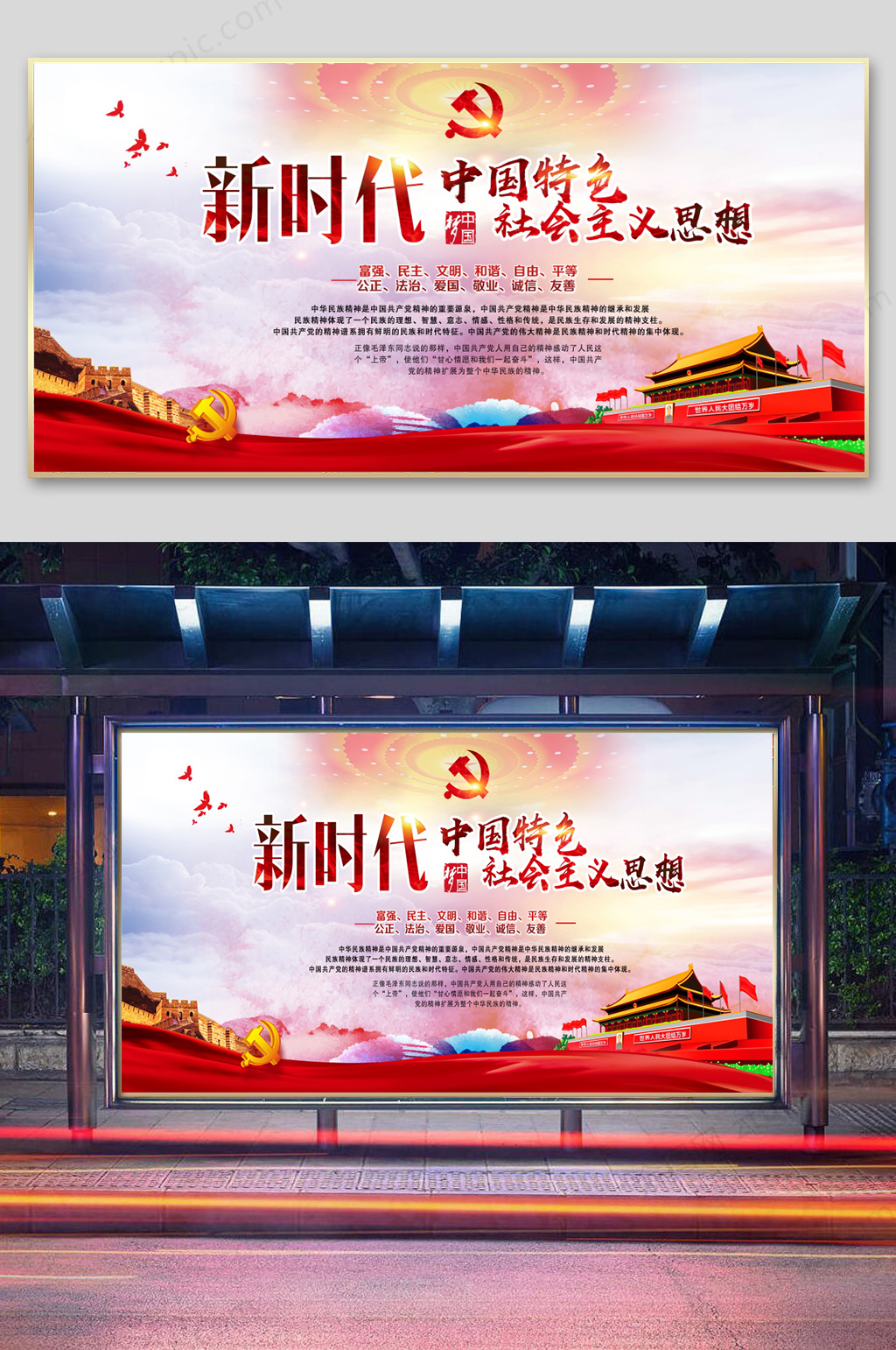 学习中国特色社会主义素材