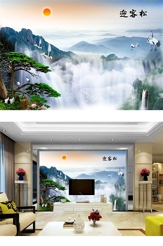 黄山迎客松电视背景墙