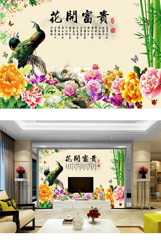 孔雀花开富贵电视背景墙-众图网