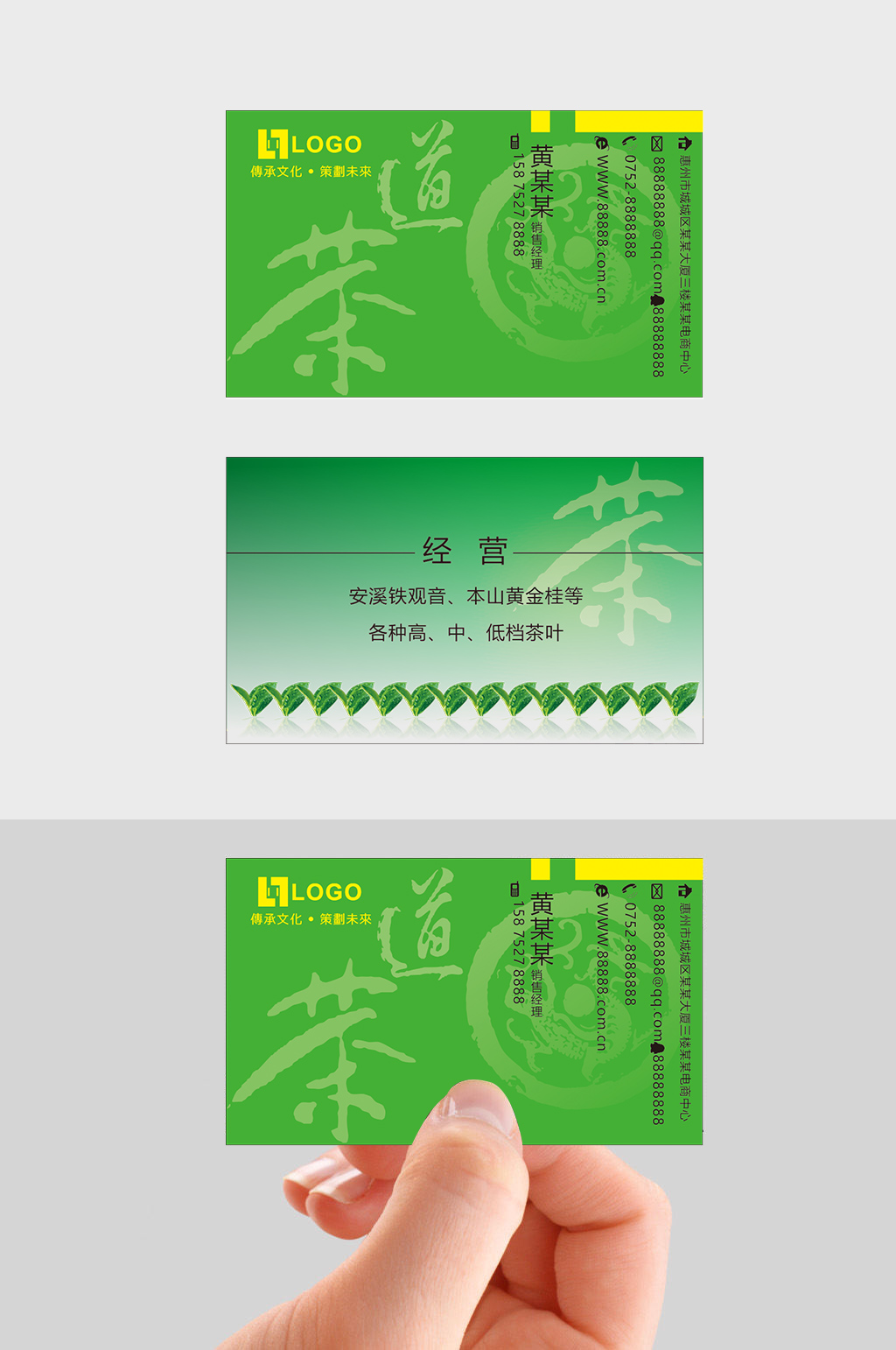 绿色茶叶店名片茶叶素材