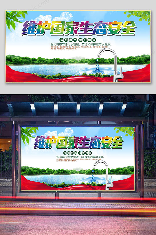 维护国家生态安全