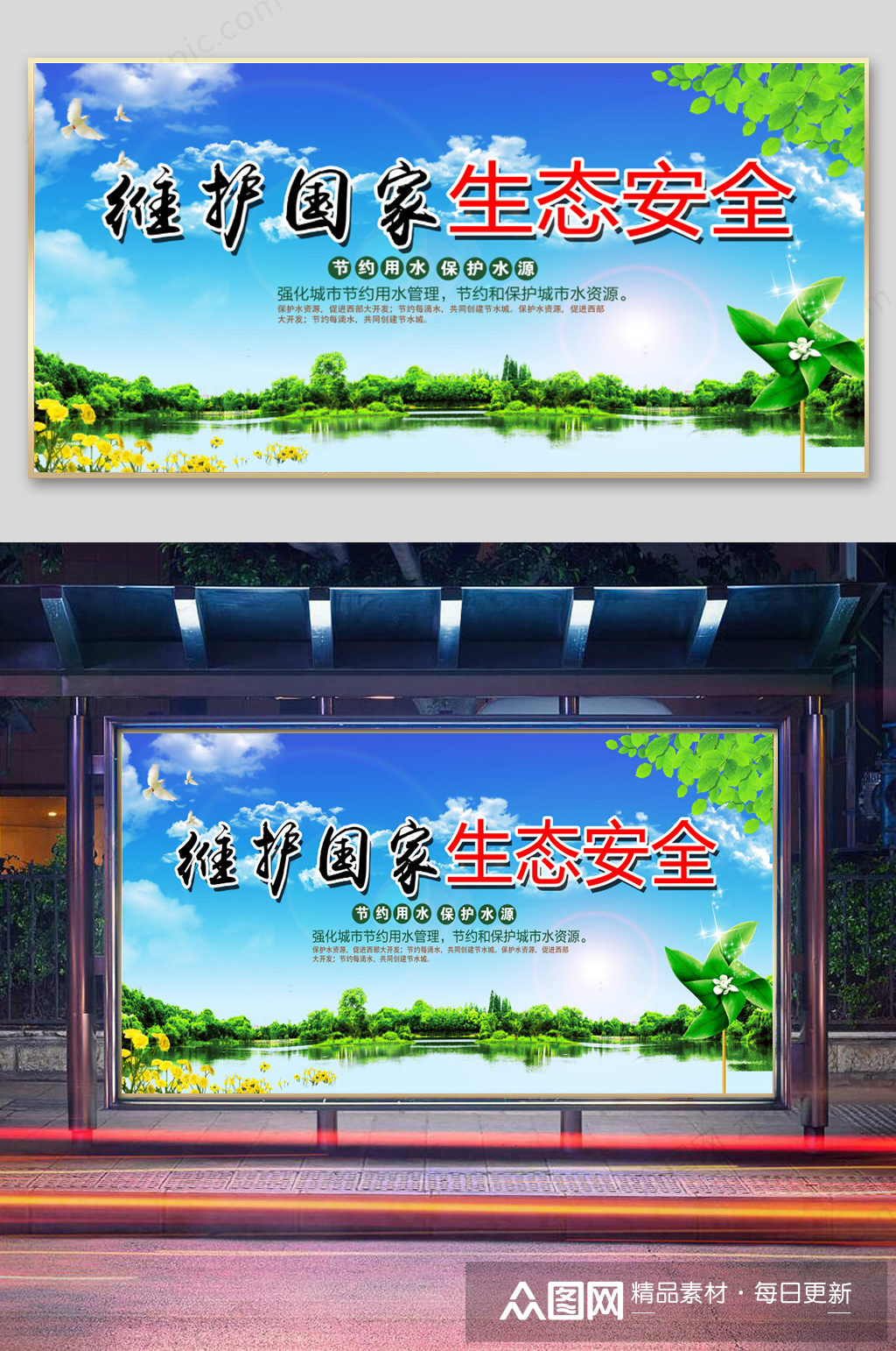 维护国家生态安全