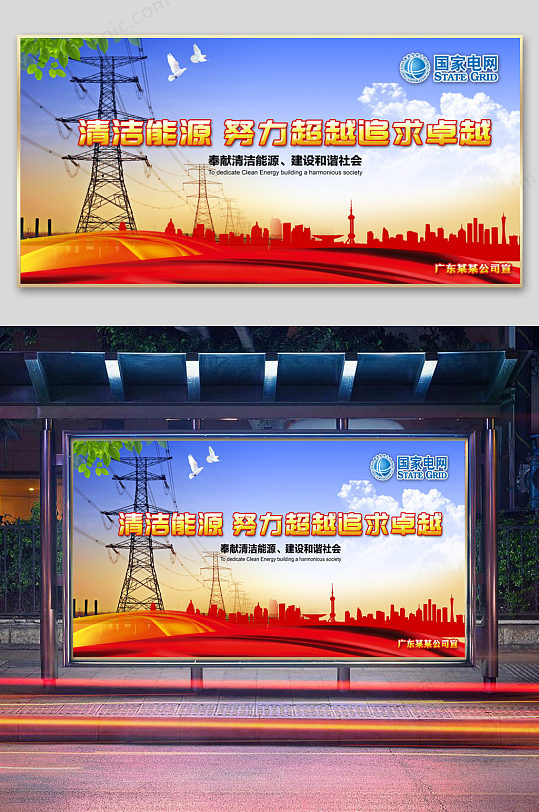 电力宣传栏展板图片大全-电力宣传栏展板素材模板下载-众图网