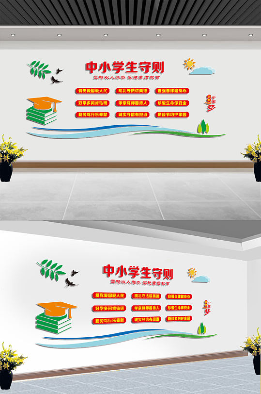 中小学生守则学校行为习惯文化墙
