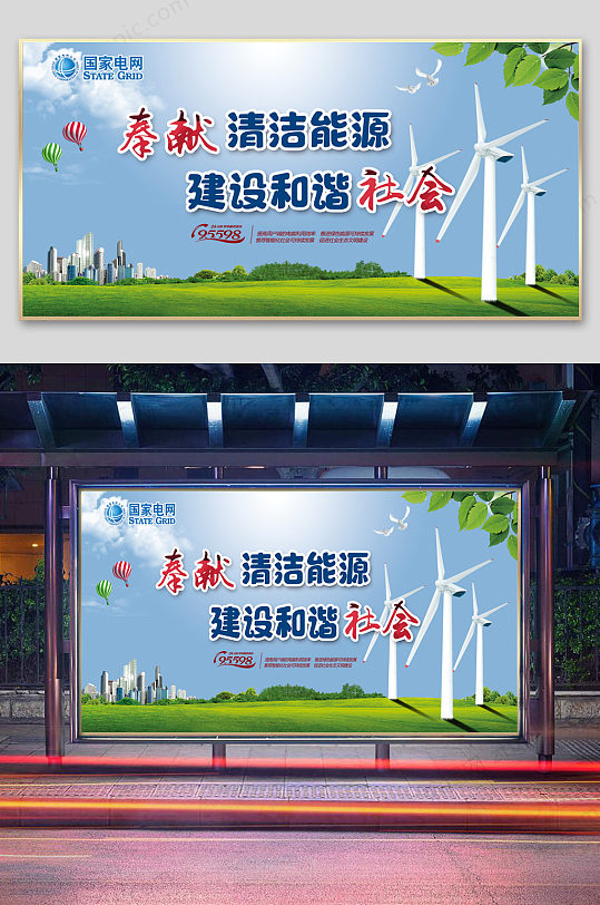 国家电网标语海报