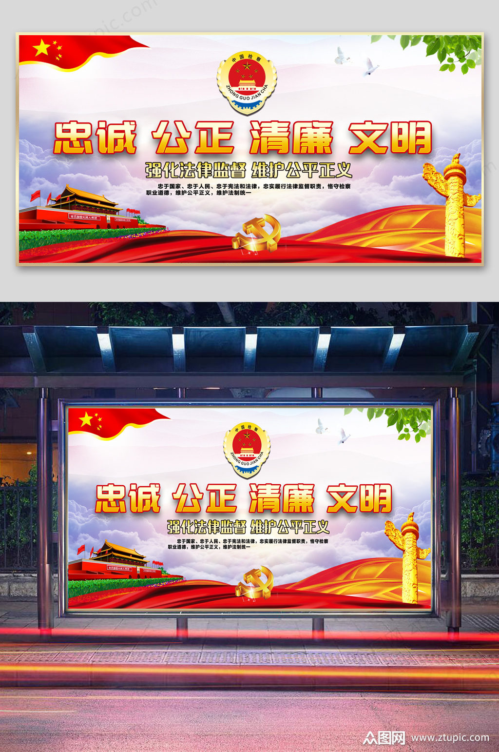 检察院宣传展板图片