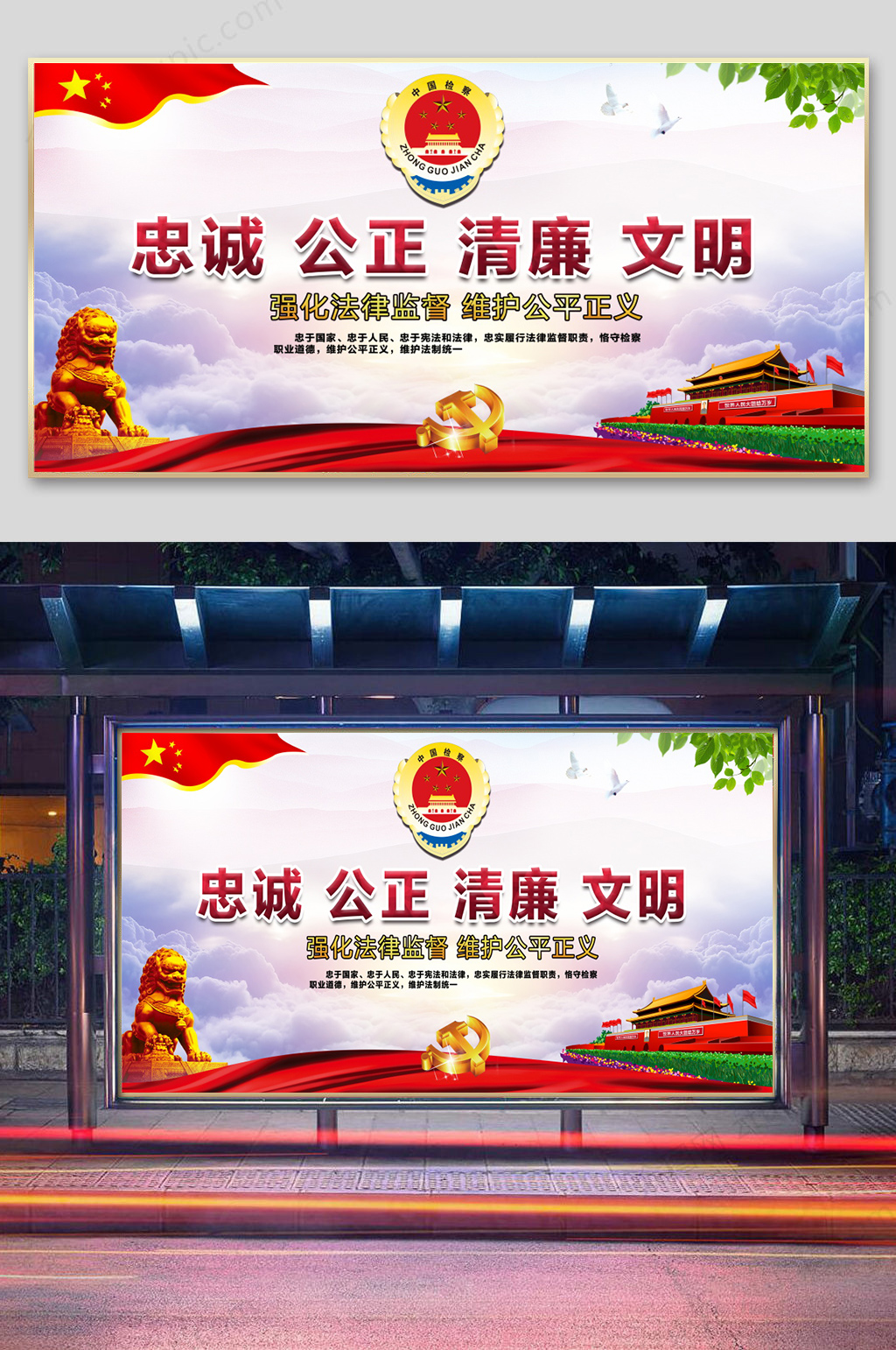 检察院文化海报图片素材