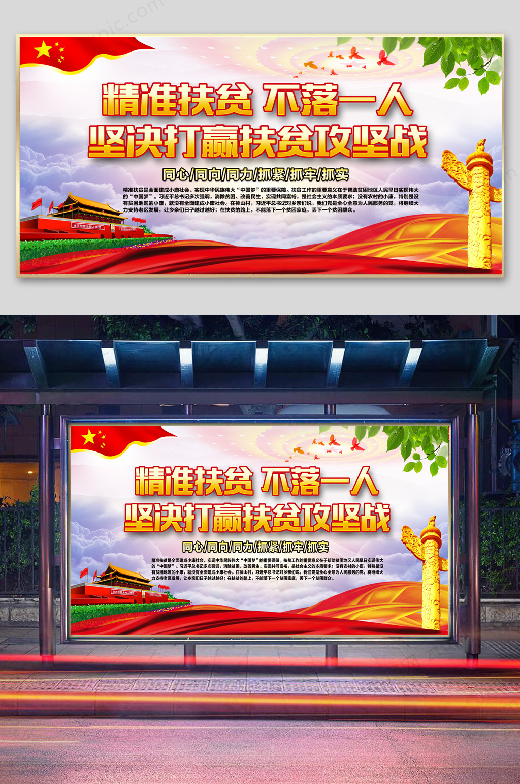 精准扶贫广告标语素材