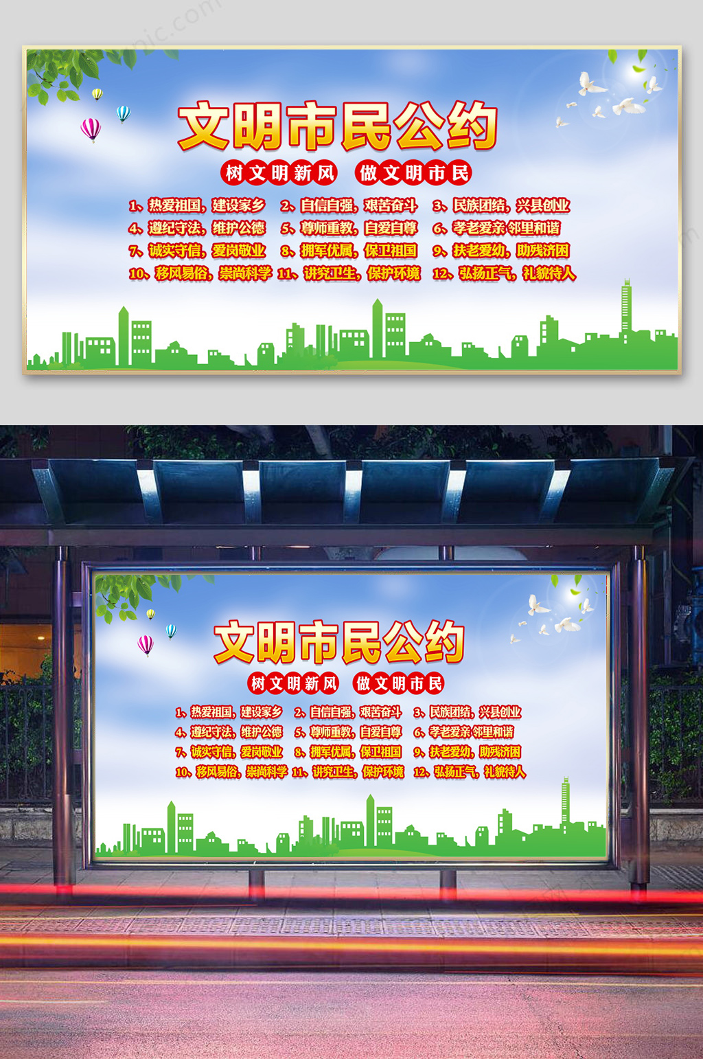 文明城市城市市民公约素材