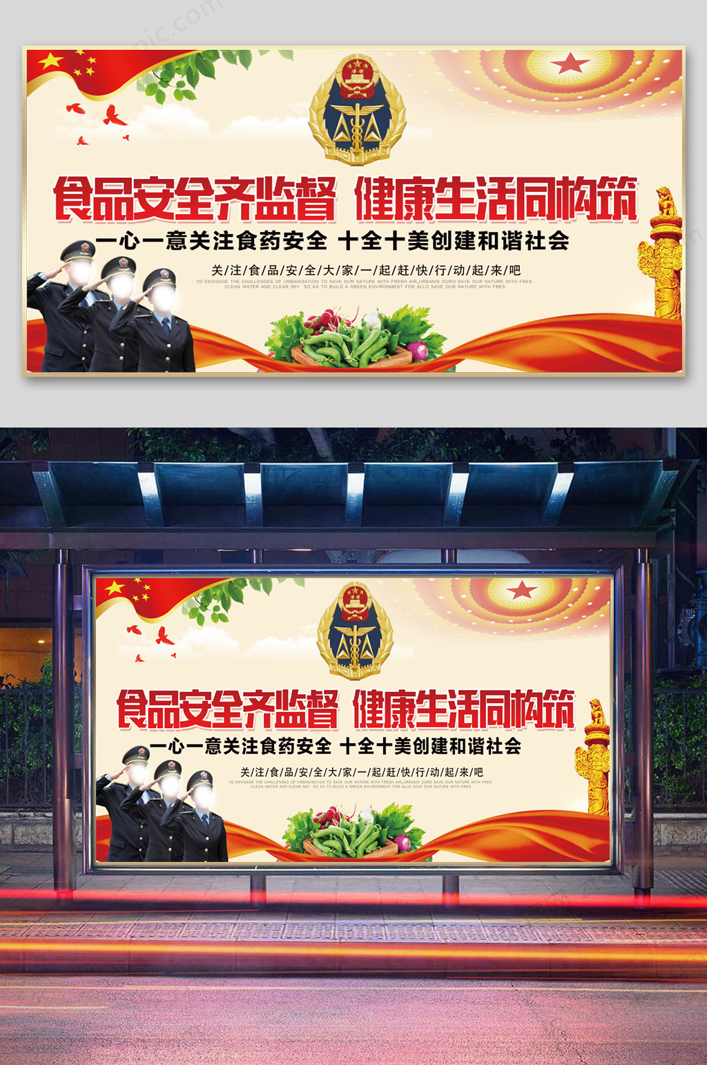 食品安全文化展板素材