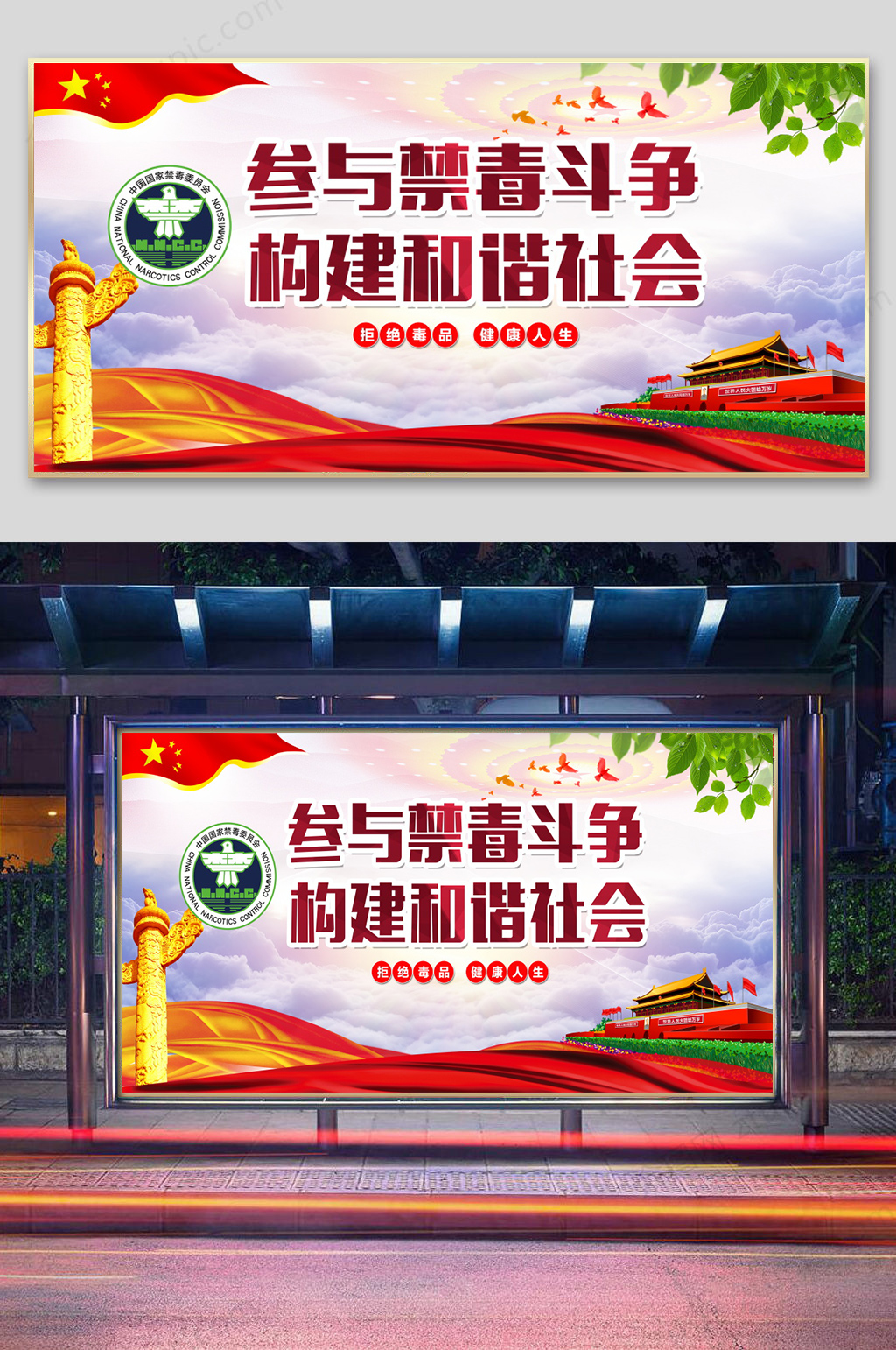 禁毒宣传展板图片素材