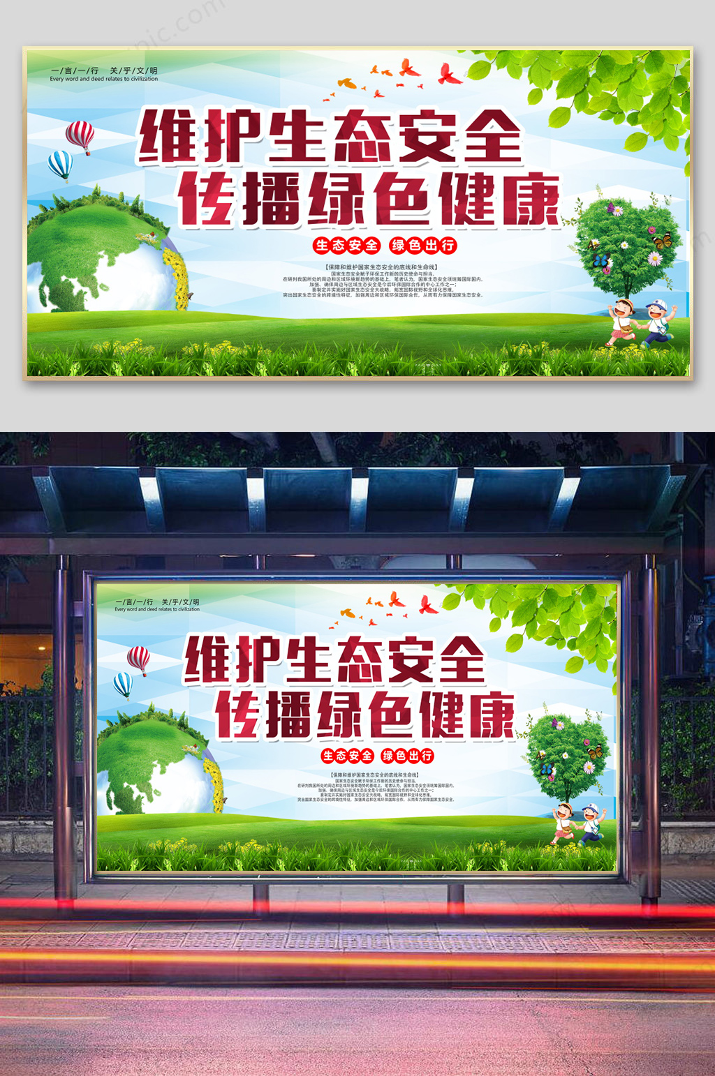 生态安全环境保护素材
