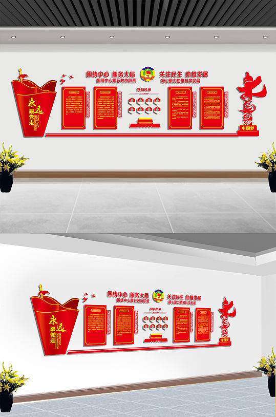 政协委员之家展板 两会矢量图