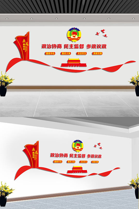 政协之家展板雕刻协商民主议事厅文化墙 两会矢量图